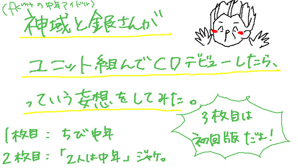 神域と銀王がユニット組んでCDデビューをしたら。