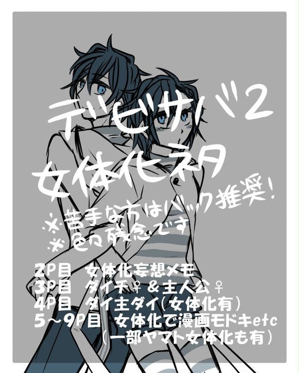 【鯖煮】にょた主人公といっしょ【女体化】