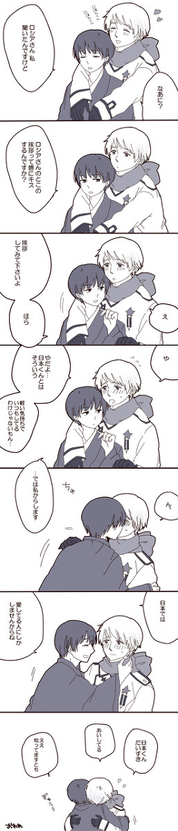 (腐)挨拶が唇ちゅっちゅと聞いて(にちろ)