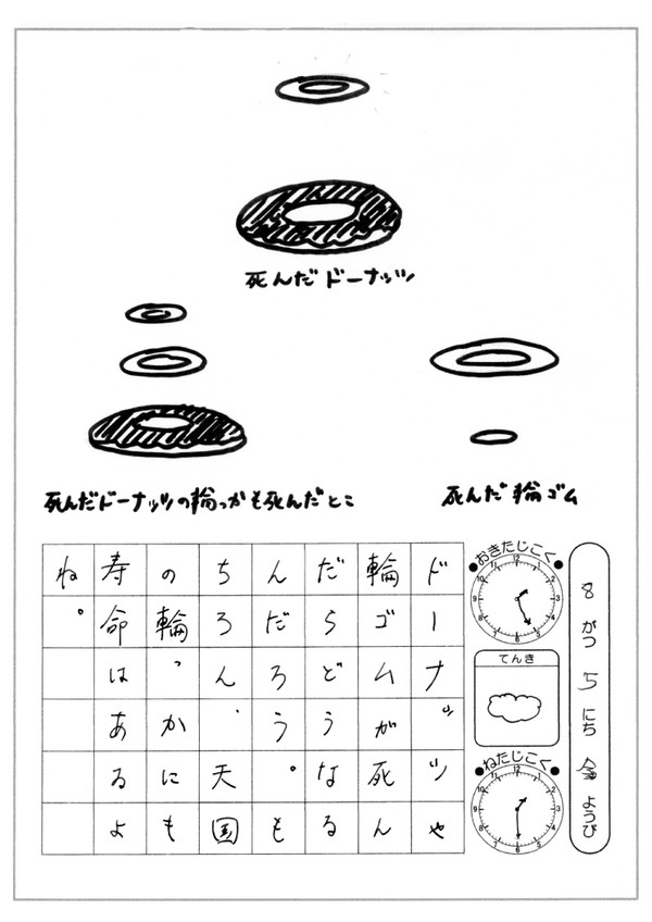 ナマ絵にっき　８月５日