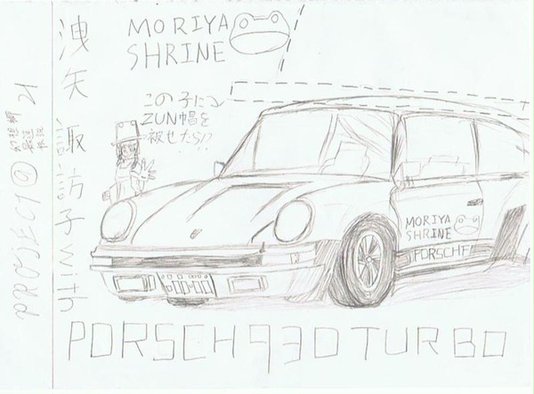 PROJECT⑨　－幻想郷最速伝説-　２１