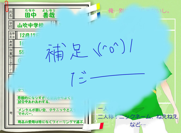【ピクテニ】補足　手書き注意!!