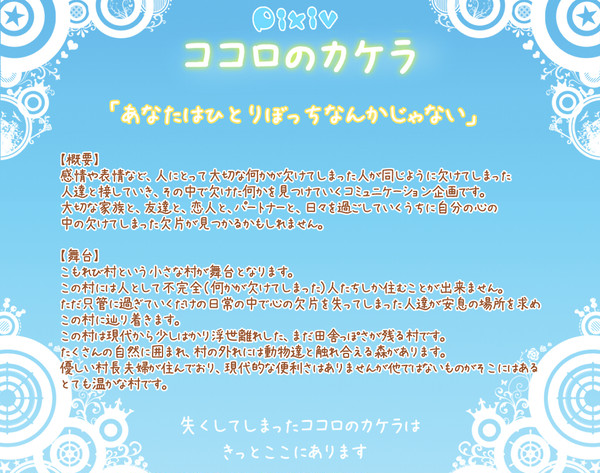 【企画】Pixiv ココロのカケラ【予告】