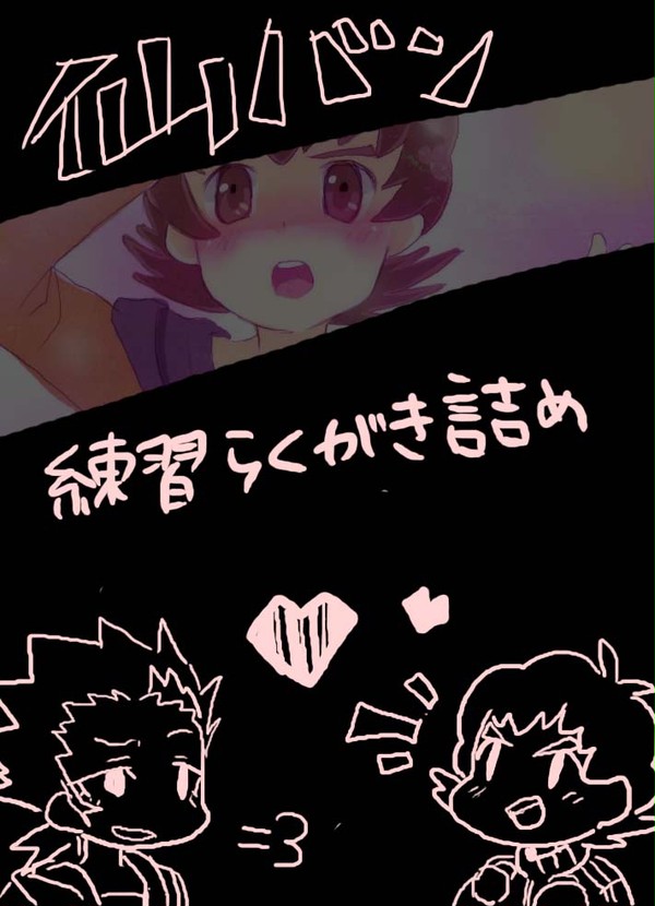 仙バン詰め