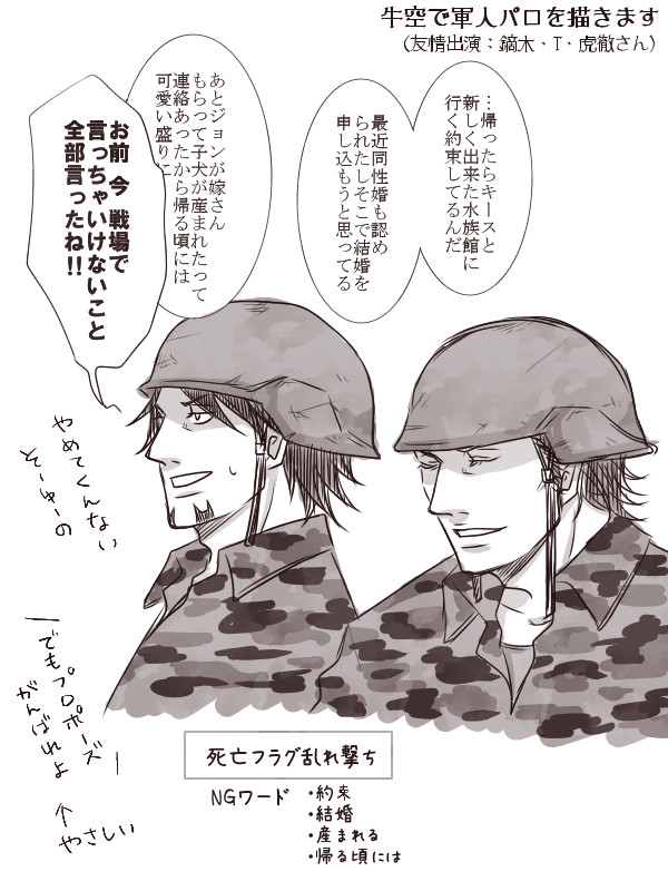 牛空を軍人パロでお絵かきします。