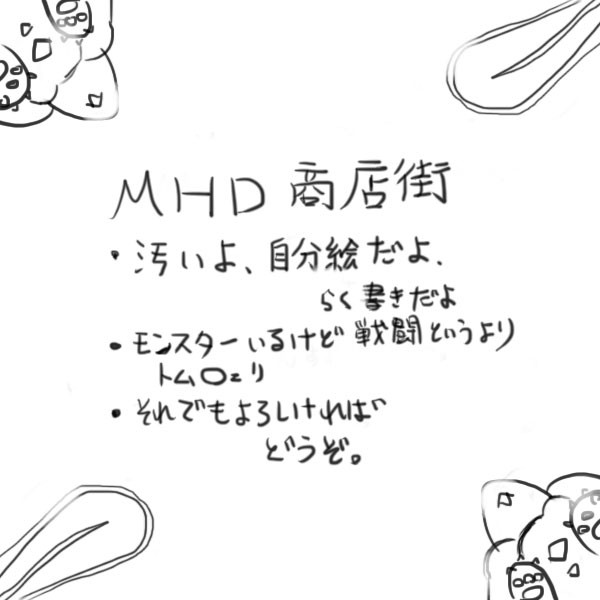 [MHD商店街]忍び寄る気配？