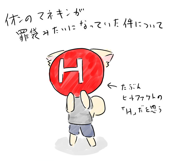 イオンのヒートファクト