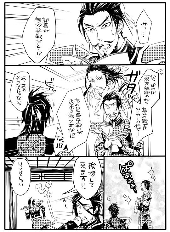 郭嘉詰め