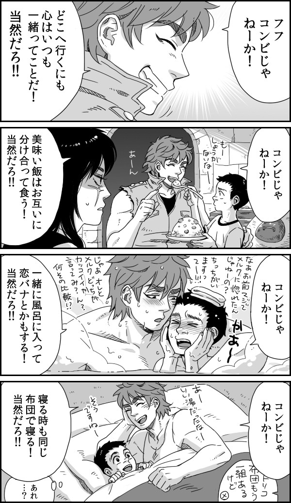 コンビ！