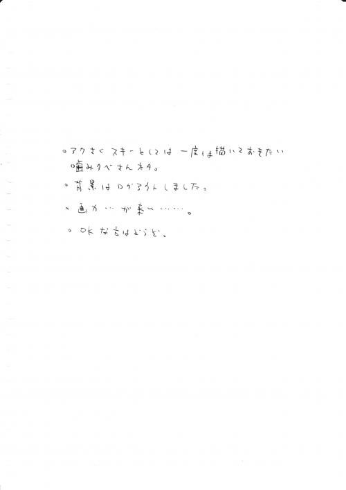 【よんアザ】美味しいですか、アクタベさん。【アクさく】