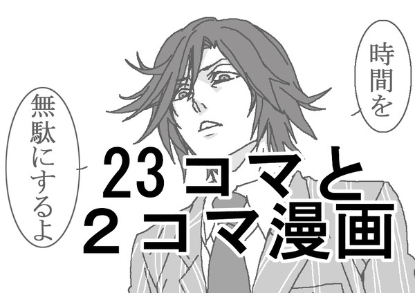 うた☆プリらくがき漫画