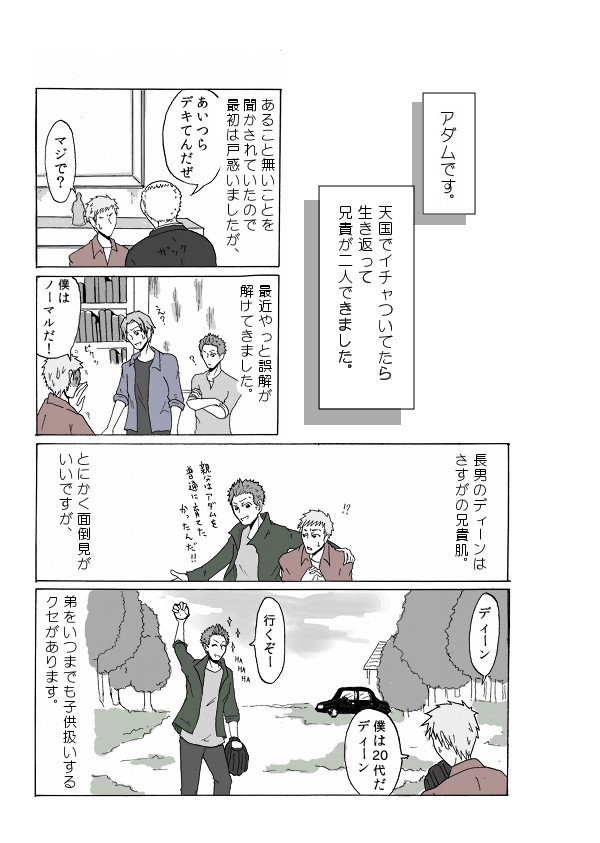 末弟のいる生活