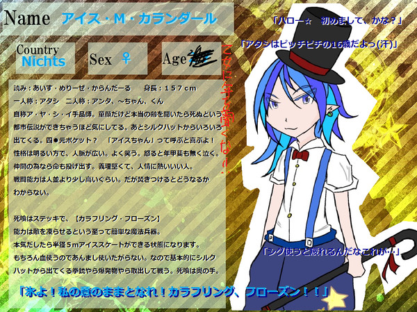 【ぴくちー】アイス・M・カランダール