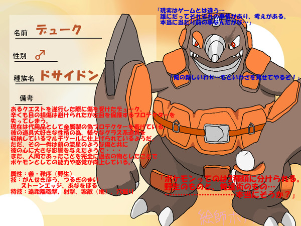 【絵師ぽけだん化】デュークVer2.0【再登録】