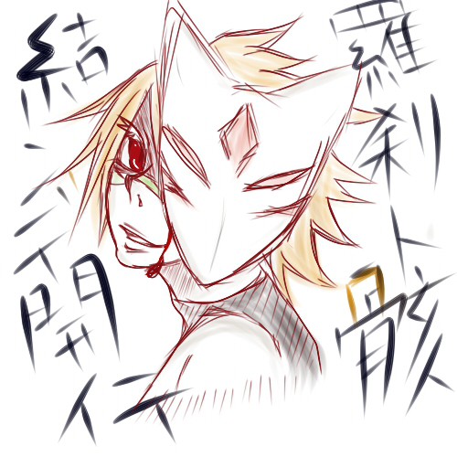 結ﾝﾃﾞ開ｲﾃ羅刹ﾄ骸
