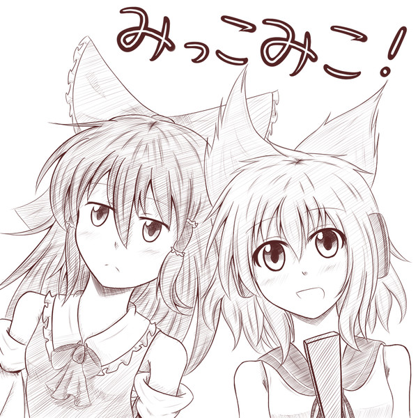 みっこみこ!