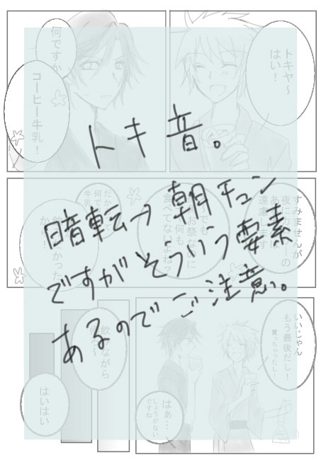 【トキ音】夏祭り【腐向け】