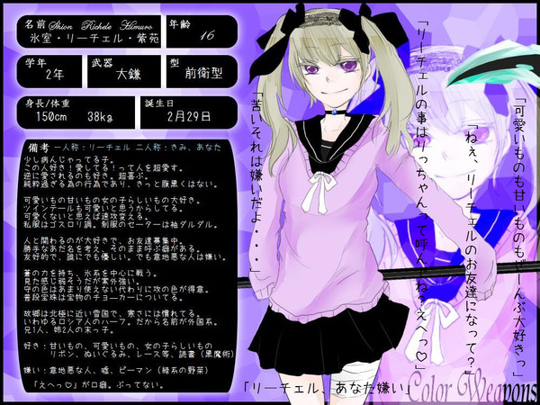 【CoWe】氷室・リーチェル・紫苑【生徒】
