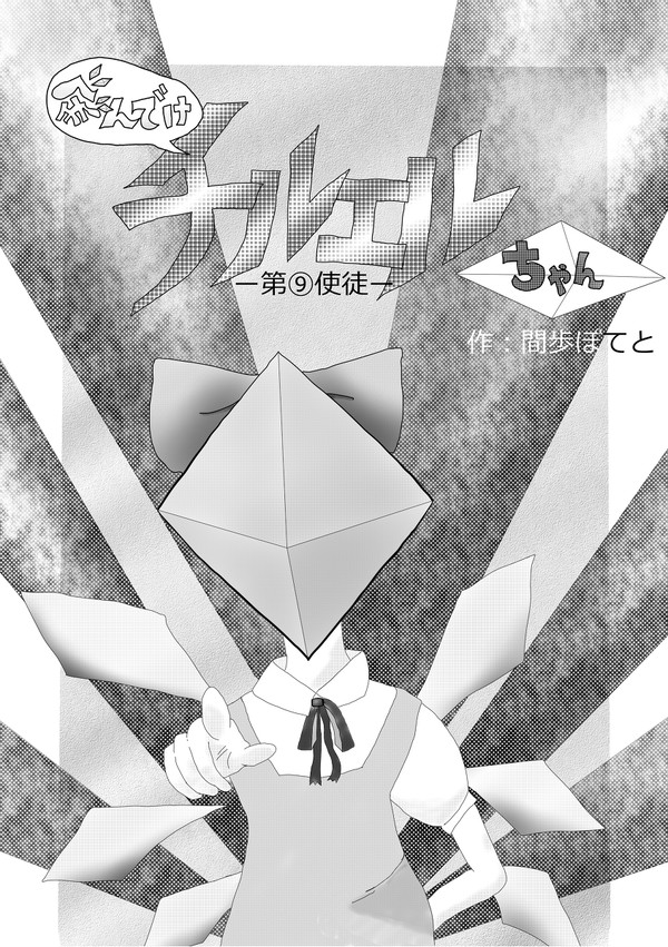 チルエル、再来