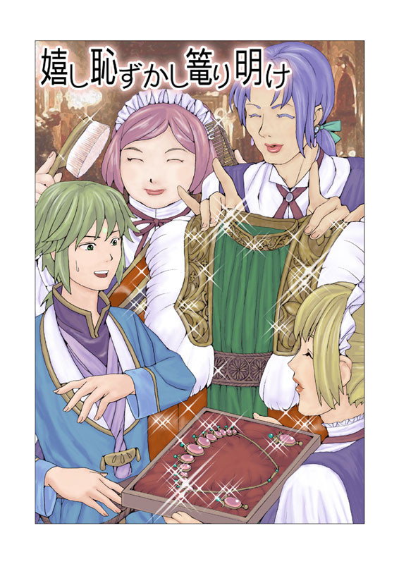 【漫画/ヴァイル】嬉し恥ずかし篭り明け