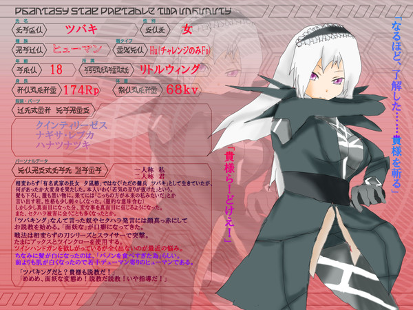 【PSI】ツバキ【PSPo2i】
