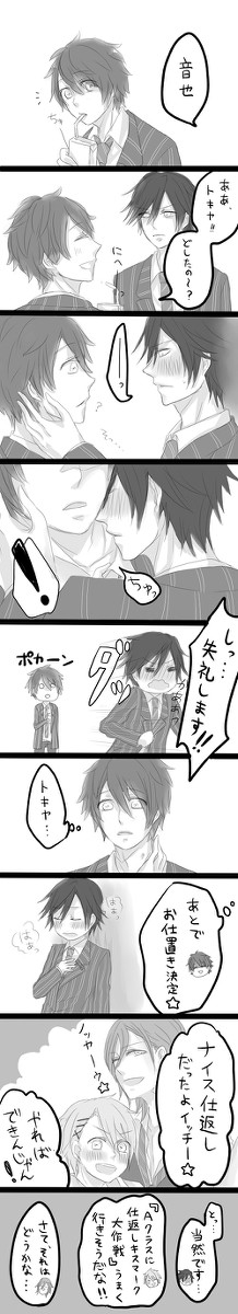 【腐】 愛の仕返し 【同室カプ】