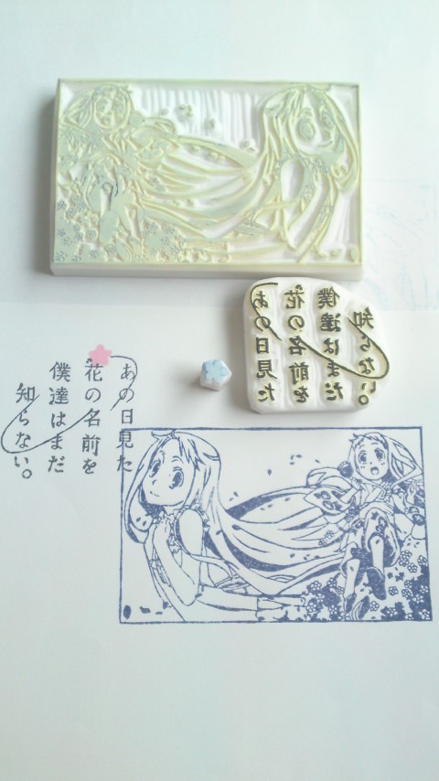 あの日彫ったはんこを僕達はまだ捺してなかった。