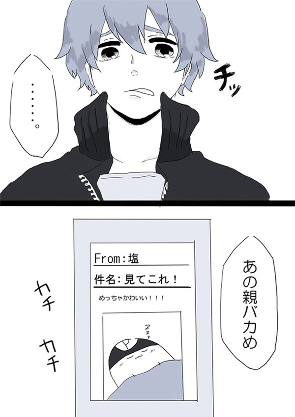 【塩と胡椒】お昼寝の続き【また漫画っぽい】