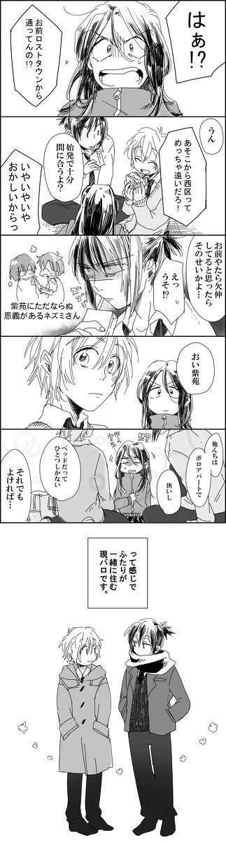 現パロ
