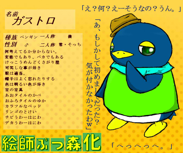 【絵師ぶつ森化】ガストロ【登録】