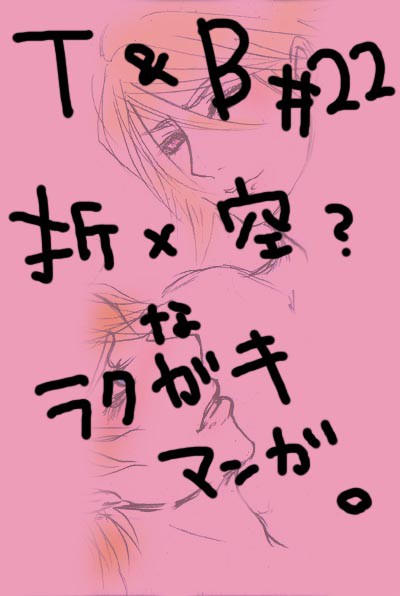 22話【折空】