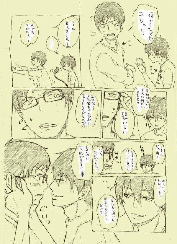 【青エク腐】雪男と燐が朝おきたらいれかわってた