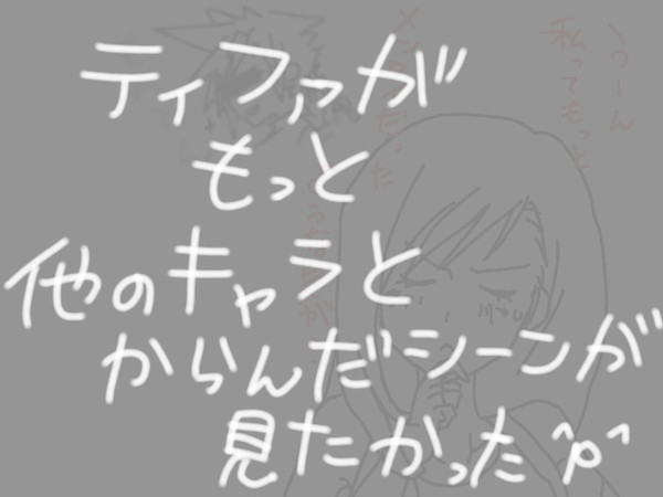 ティファがもっと他のキャラと以下略