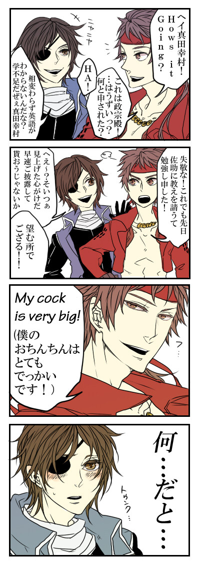 酷いサナダテ