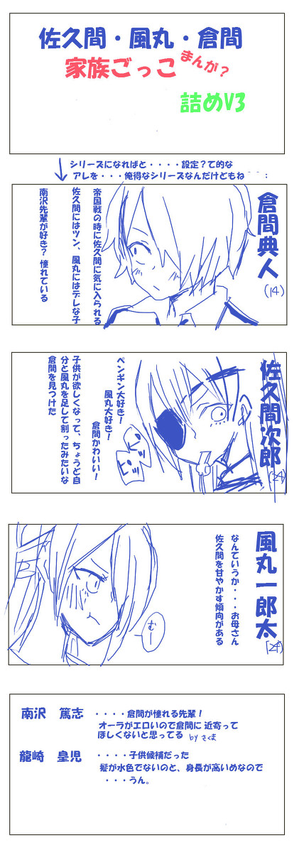 佐久間・風丸・倉間 3