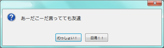 じょーじょーゆーじょーのアレ。
