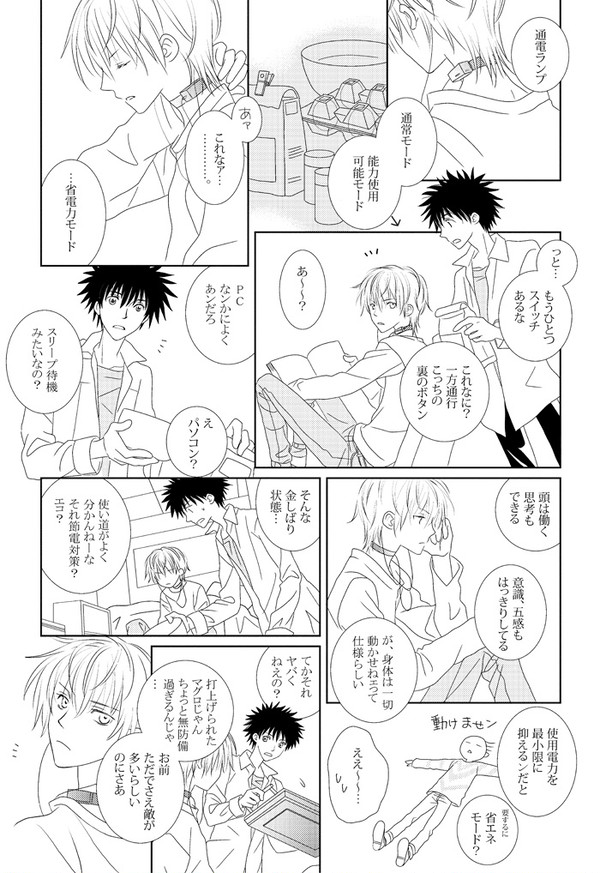 5月ペーパー再利用まんが