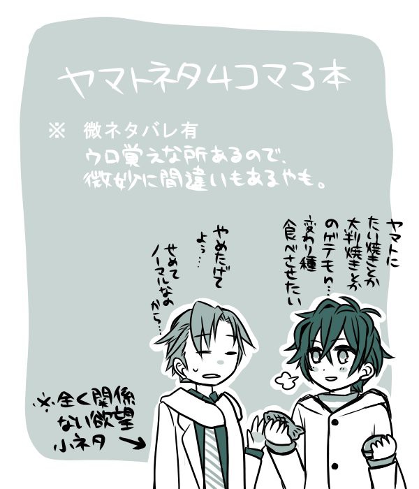 ヤマトネタ４コマ３本【キャプションネタバレ腐向け？発言有】