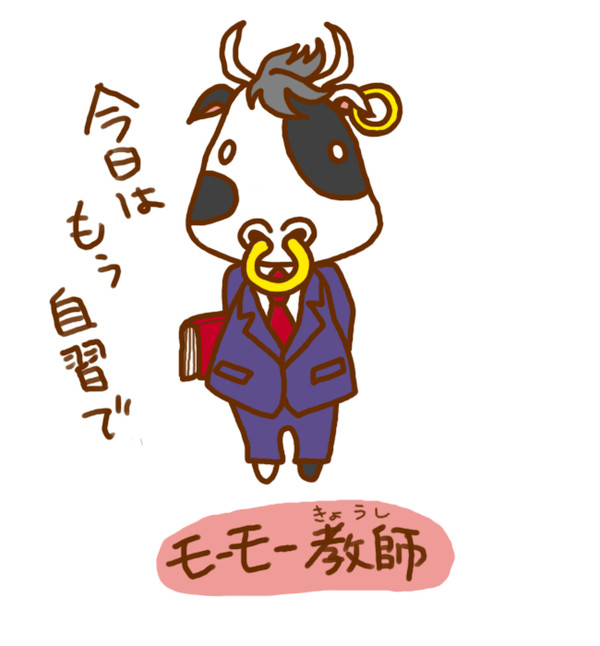 モーモー教師