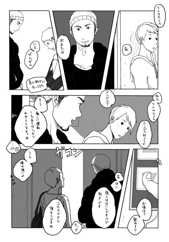 僕の初体験(18)