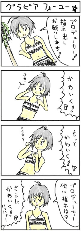 グラビアフォーユー