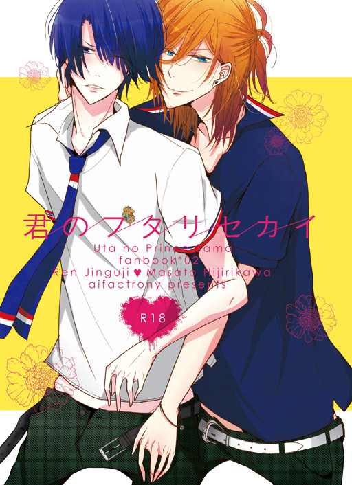 【20110904】君のフタリセカイ【新刊】