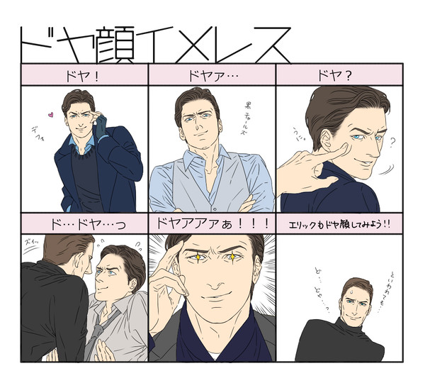 ドヤ顔
