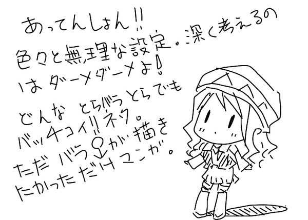 嘘つきな薔薇と正直なタイガー