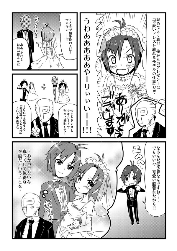 まこたん2011(遅刻)