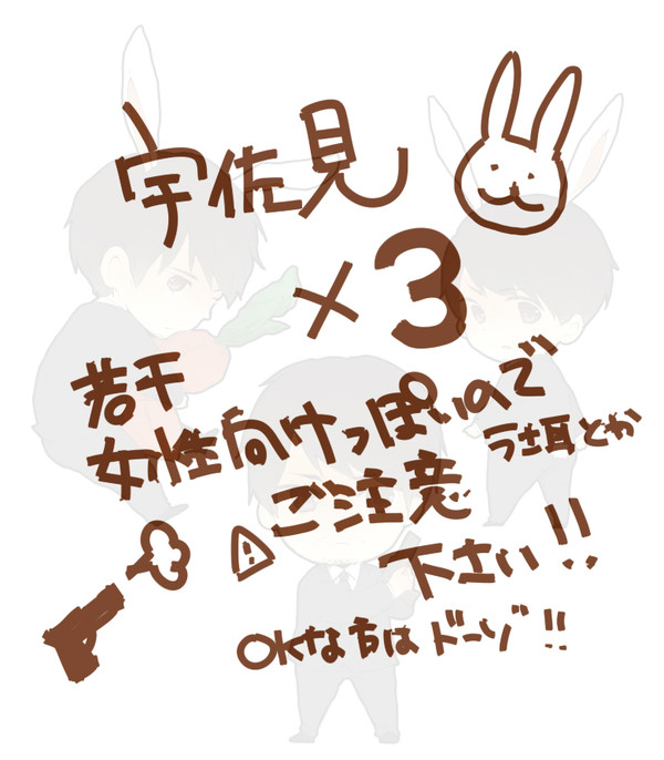 ちっこいうさみ