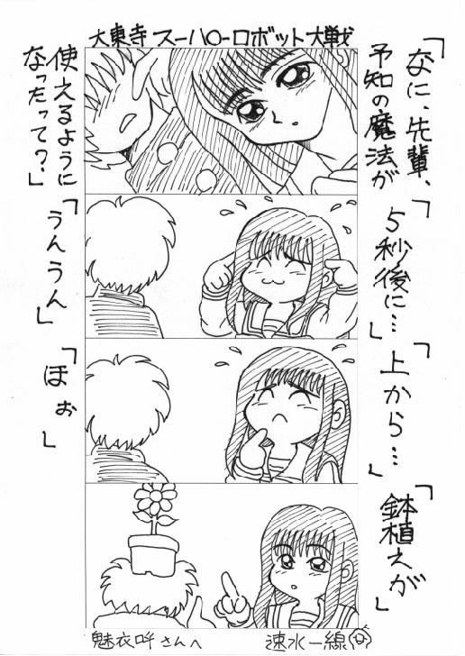 大東寺スーハ○ーロボット大戦