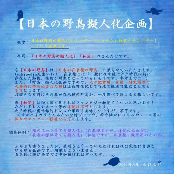 【日本の野鳥擬人化企画】