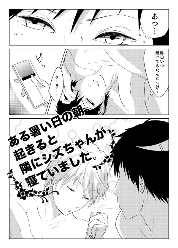 【腐】起きると隣にシズちゃんが寝ていました