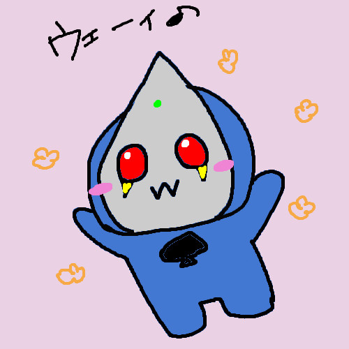 うぇい